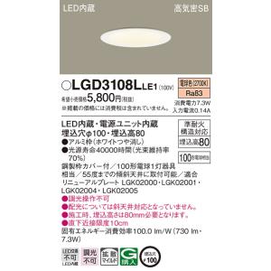 ダウンライト　LGD3110NLE1　7台 Panasonic（パナソニック） ダウンライト 一般形 LGD3110NLE1 LED 埋込
