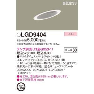 Panasonic（パナソニック） LSEB9502K LB1 LED 電球色 ダウンライト 浅