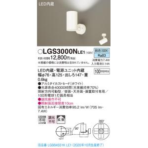 パナソニック 100形 LEDスポットライト 直付型[昼白色][拡散]LGS3000NLE1｜terukuni