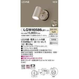 Panasonic（パナソニック） 在庫品 LGW40588LE1 屋外用LEDスポット