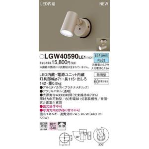 Panasonic（パナソニック） 在庫品 LGWC47000CE1 屋外用LEDスポット