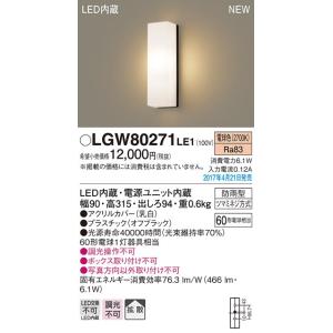 Panasonic（パナソニック） LGW80291LE1 60形 アウトドアポーチライト