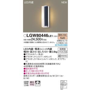 Panasonic（パナソニック） 在庫品 LGWC85011U 屋外用和風LEDポーチ