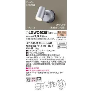 Panasonic（パナソニック） LGWC40380LE1 FreePa フラッシュ