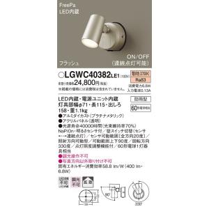 Panasonic（パナソニック） 在庫品 LGWC85011U 屋外用和風LEDポーチ