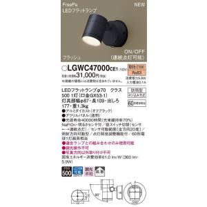 パナソニック 野外用 スポットライト LGWC47003CE1 センサー付 ２個 パナソニック 野外用 スポットライト LGWC47003CE1 センサー付 2個