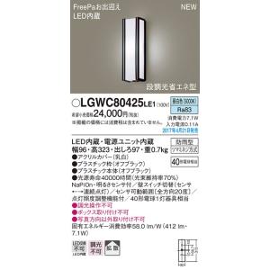 Panasonic（パナソニック） 在庫品 LGWC85011U 屋外用和風LEDポーチ