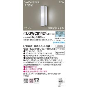 Panasonic（パナソニック） 在庫品 LGWC85011U 屋外用和風LEDポーチ
