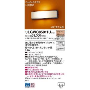 Panasonic（パナソニック） 在庫品 LGWC85011U 屋外用和風LEDポーチ