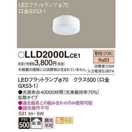 パナソニック クラス500（60形相当）LEDフラットランプ[LED電球色][Φ70][GX53-1...