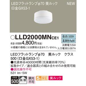在庫品 LLD2000MNCE1 パナソニック 美ルック　拡散タイプ　LEDフラットランプ Φ70　...