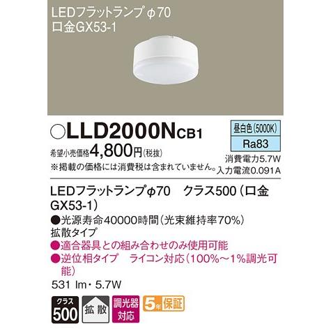 パナソニック クラス500（60形相当）調光可能LEDフラットランプ[LED昼白色][拡散][GX5...