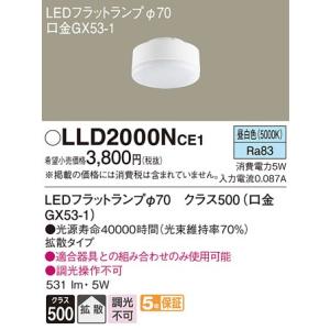 パナソニック クラス500（60形相当）LEDフラットランプ[LED昼白色][Φ70][GX53-1口金]LLD2000NCE1