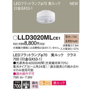Panasonic（パナソニック） 在庫品 LLD4000LCS1 LEDフラットランプ[φ70