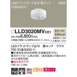 Panasonic（パナソニック） 在庫品 LLD3020LCE1 クラス700（100形相当