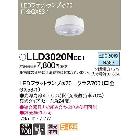 在庫品 LLD3020NCE1 パナソニック クラス700（100形相当）　LEDフラットランプ　[...