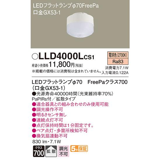 パナソニック LEDフラットランプ[φ70][FreePa][口金GX53-1][電球色]LLD40...