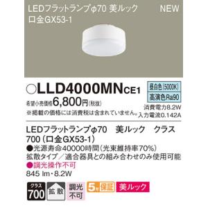 パナソニック LED（昼白色）　LEDフラットランプ　美ルック・拡散タイプ　φ70LLD4000MNCE1｜terukuni