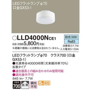 パナソニック クラス700（100形相当）LEDフラットランプ[LED昼白色][拡散][GX53-1口金]LLD4000NCE1｜terukuni