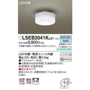 ☆3こ値段 専用☆ほぼ新品☆Panasonic LSEB2044KLE1 Panasonic シーリングライト LSEB2044KLE1 | 商品紹介 | 照明