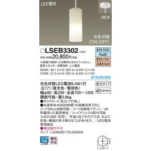 パナソニック 40形光色切替コード吊ペンダント[LED昼光色・電球色]LSEB3302｜terukuni