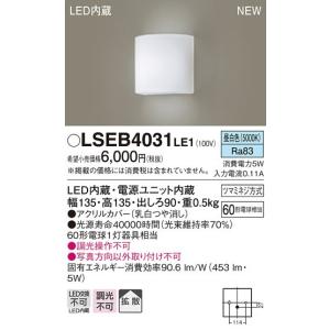 Panasonic（パナソニック） 在庫品 LGB81700LE1 ブラケットライト [LED