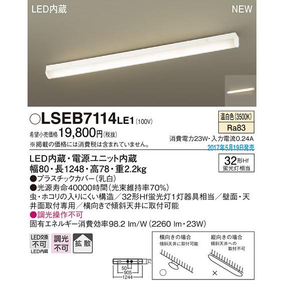 パナソニック キッチンベースライト[LED温白色]LSEB7114LE1