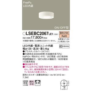 パナソニック 60形拡散人感センサ付トイレ用ダウンシーリング[LED電球色]LSEBC2067LE1