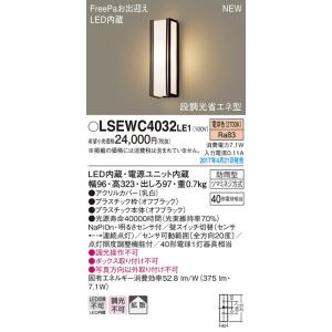 パナソニック FreePa お出迎え人感センサ付アウトドアポーチライト[LED電球色][オフブラック]LSEWC4032LE1｜terukuni