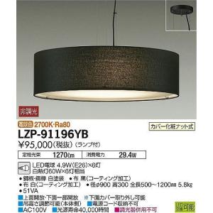 DAIKO 布ワイヤー吊ペンダント[LED電球色]LZP-91196YB｜terukuni