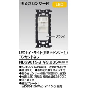 東芝ライテック E'sイーズ明るさセンサー付LEDナイトライトコンセントなし[LED電球色]NDG9615-B｜terukuni