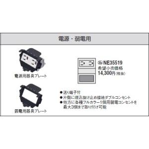 Panasonic NE35515 パナソニック 床用配線器具・電材 インナー