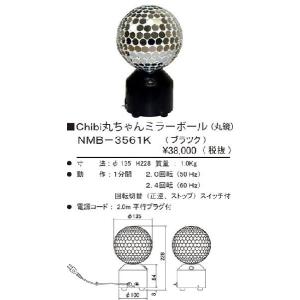 株式会社 日照 Chibi丸ちゃん（丸鏡）置型ミラーボール径135mmタイプ(ブラック)NMB-3561K｜terukuni