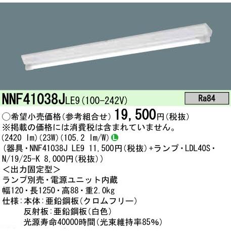 パナソニック ＬＤＬ４０Ｘ１富士型天井直付型　40形　直管LEDランプベースライト　[ライトバー別売...