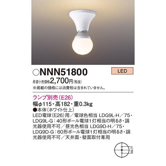 パナソニック ランプ別売小型シーリングライト[E26]NNN51800
