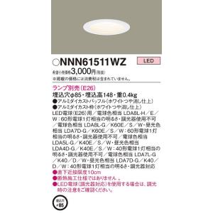 NNN61511WZ パナソニック ランプ別売　φ85　ダウンライト　[E26][ホワイト]