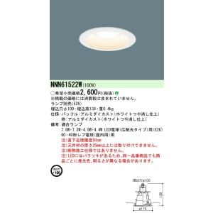Panasonic（パナソニック） NNN61511WZ ランプ別売 φ85 ダウンライト