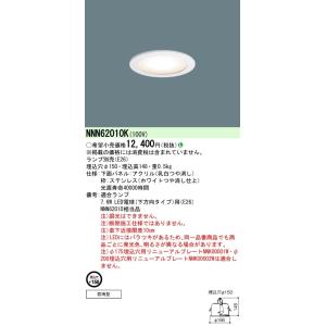 パナソニック ランプ別売Φ150軒下用ダウンライト[E26][ホワイト]NNN62010K