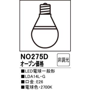 オーデリック LED電球一般形（広配光）非調光LDA14L-GNO275D｜terukuni