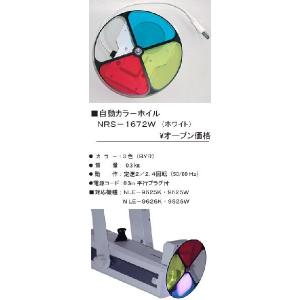 NLE-9752K 株式会社 日照 eco spo 100W LED ピンスポットライト [黒