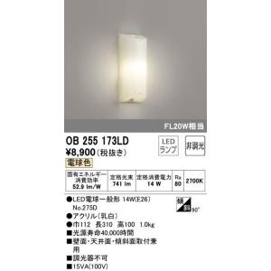 オーデリック LEDシーリングライト[電球色][FL20W相当][アクリル 乳白]OB255173LD｜terukuni