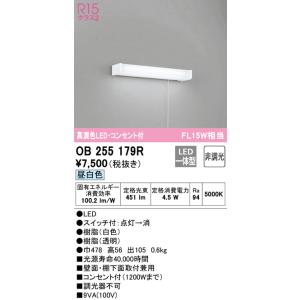 オーデリック R15クラス2 高演色LED・コンセント付手元灯[FL15W相当][昼白色][白色]OB255179R