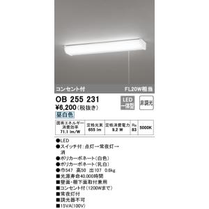 オーデリック LEDキッチンライト[昼白色][コンセント付][FL20W相当][壁面・棚下麺取付兼用...