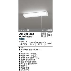 オーデリック LEDキッチンライト[LED昼白色][コンセント付][FL15W相当][壁面・棚下面取...
