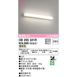 ODELIC（オーデリック） 在庫品 OB255165R R15クラス2 高演色LED 手元
