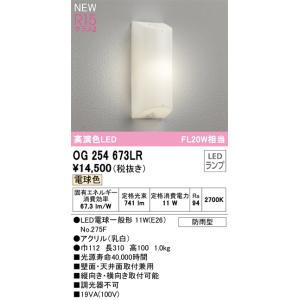 ODELIC（オーデリック） 在庫品 OG254673NR 高演色LEDブラケット 昼