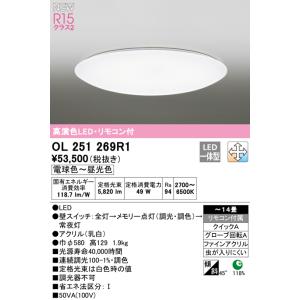 ODELIC（オーデリック） OL251816R R15クラス2 高演色LEDシーリング
