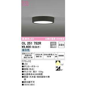 在庫品 OL251752R オーデリック FLAT PLATE フラットプレート　R15クラス2 高...