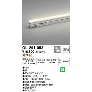 オーデリック 灯具可動型シームレスタイプ間接照明ラインライト[LED]OL291053｜terukuni