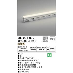オーデリック 灯具可動型シームレスタイプ間接照明ラインライト[LED]OL291072｜terukuni